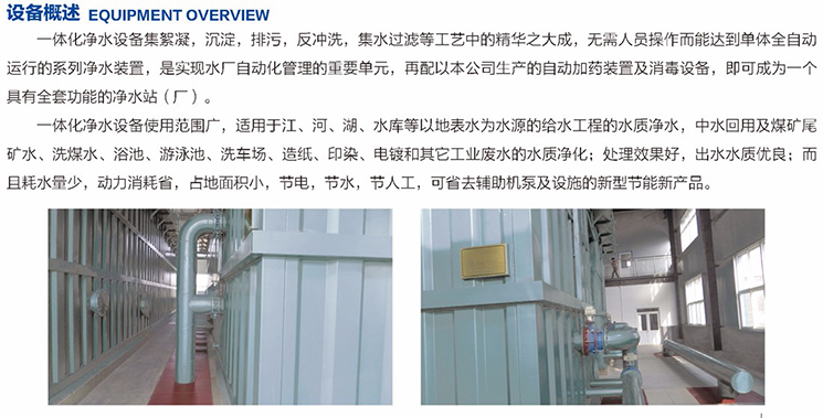 一體化凈水設(shè)備簡介